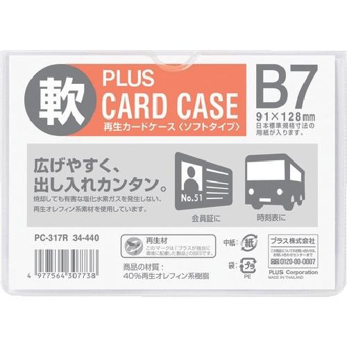 PLUS 34440)再生カードケース ソフト B7 ( PC-317R ) プラス(株)