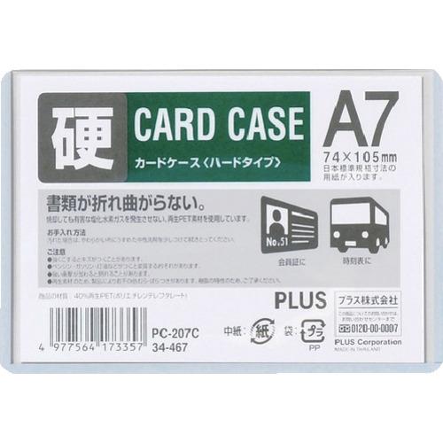 PLUS 34467)カードケース ハード A7 ( PC-207C ) プラス(株)