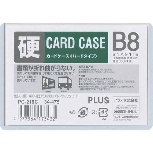 PLUS 34475)カードケース ハード B8 ( PC-218C ) プラス(株)