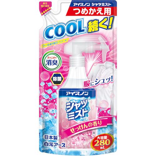 アイスノン ( 白元アース ) アイスノン シャツミスト せっけんの香り 大容量つめかえ用 280ml ( 02466-0 )