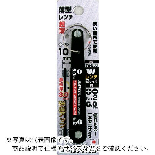 サンフラッグ ( 新亀製作所 ) 薄型Wレンチ 2/6.0 ( SW260 )