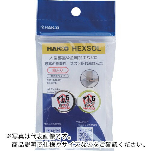 白光 はんだ ヘクスゾール 鉛入り �