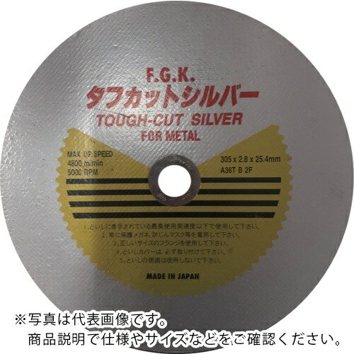 フジケン ( 富士研削砥石 ) タフカットシルバー 305×2.8×25.4 ( 10108028 ) 【5枚セット】