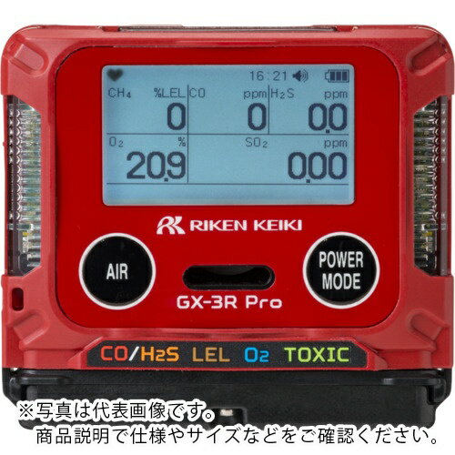 理研 ( 理研計器 ) 個人装着型マルチガス検知器GX-3RPro(メタン・酸素・一酸化炭素・硫化水素)乾電池仕様【Bluetooth対応】(トレーサビリティ証明書付) ( BM1E5E4D100 X2000 ) 【メーカー取寄】
