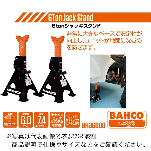 BAHCO ( スナップオン・ツールズ ) ジャッキスタンド 6ton ( BH36000 )