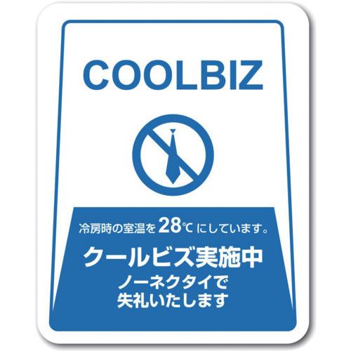 ゼネラルステッカー ステッカー COOLBIZ クールビズ実施中 ( SGS-148 )