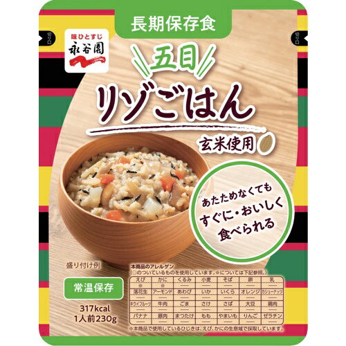 永谷園 【※軽税】長期保存食 五目リゾごはん ( PASBD-1 ) tkonline-12716219 トキワONLINE パッケージ画像