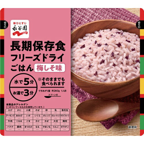 永谷園 軽税 長期保存食 フリーズドライごはん梅しそ味 ( PASBA-12 ) tkonline-12716274 トキワONLINE パッケージ画像