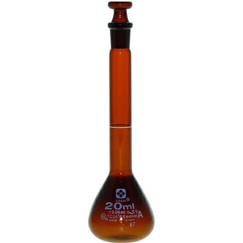 SIBATA ( 柴田科学 ) メスフラスコ カスタムA 茶褐色 20mL ( 026100-20 )