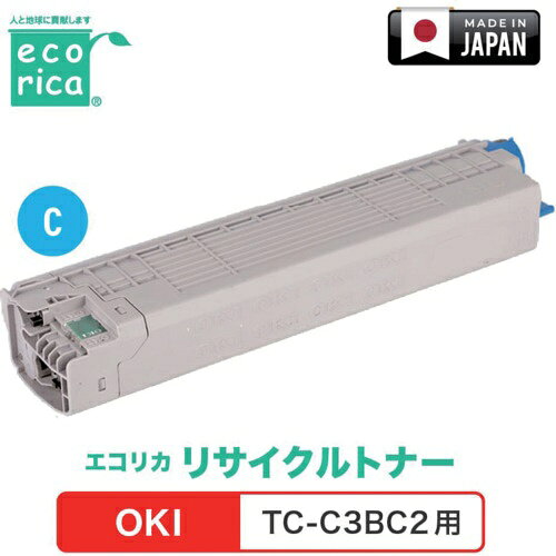 特長：日本国内生産：ISO9001、ISO14001を取得した日本国内の工場にて生産しています。全機種E＆Qマーク取得：第3者機関の審査により環境管理基準と品質管理基準をクリアしています。純正トナーとの同時使用：純正カートリッジを再利用しているので、同時使用を保証しています。充実のサポート体制：専門知識を持ったプロスタッフがお客様の問題解決までサポートします。全国に広がる使用済トナー回収ネットワークを整備：全国の家電量販店に回収ボックスを設置。限りある資源を有効活用します。仕様：インク色：シアン適合プリンタ：C835dnw/C835dnwt/C844dnw適合純正品番：TC-C3BC2適合メーカー：OKI印刷枚数：10000枚　●メーカー取寄商品について 本商品はメーカーからの取寄商品となります。 納期は、メーカー確認後、メールでご連絡させて頂きます。 在庫状況、生産状況によっては、かなり納期がかかる場合もございます。 　※お急ぎの場合は、ご注文前の納期確認も承りますので、　　お気軽にお問い合わせください。 　●代表画像について 商品によっては、代表画像を使用している場合がございます。 商品のカラー、サイズなどが異なる商品をイメージ画像として 使用させて頂いている場合がございます。 必ず、商品の品番と仕様をご確認のうえ、ご注文お願いいたいます。 　●北海道・沖縄・離島・一部地域の送料について 別途追加で送料がかかる場合がございます。 送料がかかる場合は、メールにて送料をご連絡させて頂き、 お客様にご了承頂いてからの手配となります。 　●お買上げ明細書の廃止について 当店では、個人情報保護と環境保護の観点から同封を廃止しております。 お買上げ明細書が必要な場合は、備考欄に「お買上げ明細必要」と 記載お願いいたします。 当店からの出荷の場合は、同封にて発送させて頂きます。 （※メーカー直送の場合は、PDFデータをメールさせて頂きます。）