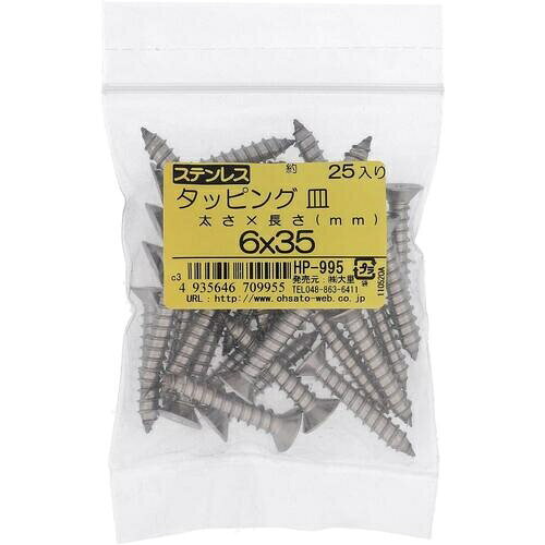 特長：ステンレス製の皿頭タッピングねじです。仕様：寸法(mm)d：6寸法(mm)L：35ステンレス製材質／仕上：ステンレス　●メーカー取寄商品について 本商品はメーカーからの取寄商品となります。 納期は、メーカー確認後、メールでご連絡させて頂きます。 在庫状況、生産状況によっては、かなり納期がかかる場合もございます。 　※お急ぎの場合は、ご注文前の納期確認も承りますので、　　お気軽にお問い合わせください。 　●代表画像について 商品によっては、代表画像を使用している場合がございます。 商品のカラー、サイズなどが異なる商品をイメージ画像として 使用させて頂いている場合がございます。 必ず、商品の品番と仕様をご確認のうえ、ご注文お願いいたいます。 　●北海道・沖縄・離島・一部地域の送料について 別途追加で送料がかかる場合がございます。 送料がかかる場合は、メールにて送料をご連絡させて頂き、 お客様にご了承頂いてからの手配となります。 　●お買上げ明細書の廃止について 当店では、個人情報保護と環境保護の観点から同封を廃止しております。 お買上げ明細書が必要な場合は、備考欄に「お買上げ明細必要」と 記載お願いいたします。 当店からの出荷の場合は、同封にて発送させて頂きます。 （※メーカー直送の場合は、PDFデータをメールさせて頂きます。）