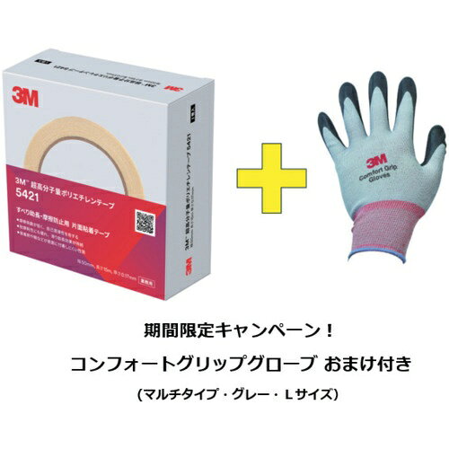 3M ( スリーエム ) 超高分子量ポリエチレンテープ(再剥離)5421 50mmX15m 白(グローブおまけ付き) ( 5421 50X15-GLOVE CP )
