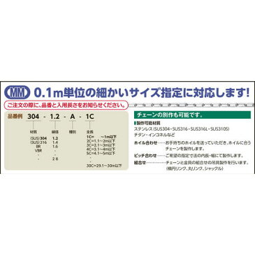 水本 SUS316 ステンレスマンテルチェーン 3−M 28.1〜29m 316-3-M-29C ( 3163M29C ) (株)水本機械製作所 【メーカー取寄】