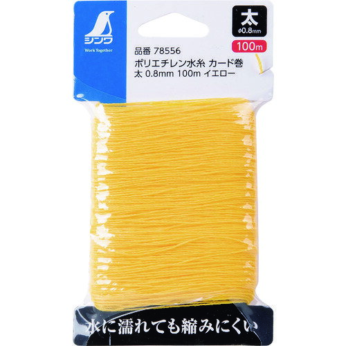 シンワ ポリエチレン水糸 カード巻 太 0．8mm 100mイエロー ( 78556 ) シンワ測定（株）