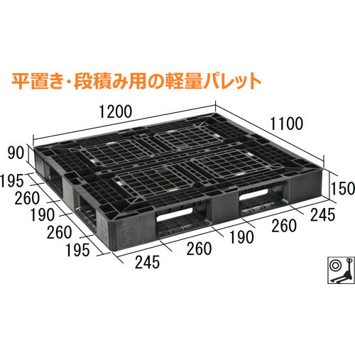 NPC ( 日本プラパレット ) プラスチックパレットSLB-1211RR 片面四方差し 黒 ( SLB...