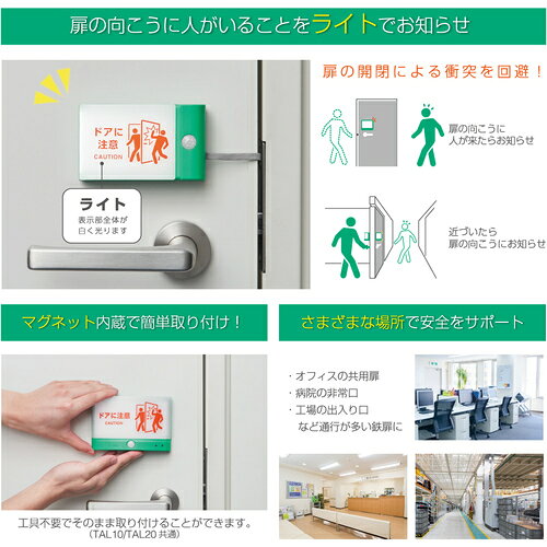 KING ( キングジム ) JIM キングジム 扉につけるお知らせライト有線タイプ ミドリ 単3電池×6本 電池寿命約2年 ( TAL15-G ) tkonline-12070032 トキワONLINE サンプル画像3