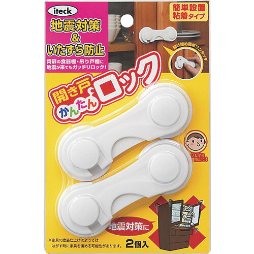 光 開き戸簡単ロック (2個入) ( KHL-10 ) (株)光 tkonline-11400047 トキワONLINE サンプル画像2