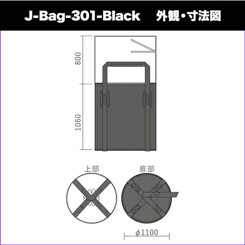 萩原 ( 萩原工業 ) J-Bag(ジェイバッグ)301 ブラック 土木用大型土のう無鉛タイプ ...
