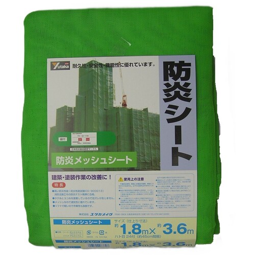 ユタカメイク 防炎メッシュシートコンパクト 1.8m×3.6m ( B-411 )