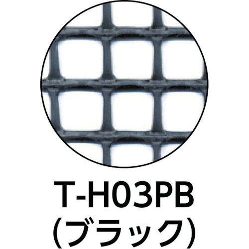 TRUSCO ( トラスコ中山 ) 多目的樹脂ネット ブラック1mX20m 目合13mmX13mm ( T-H03...