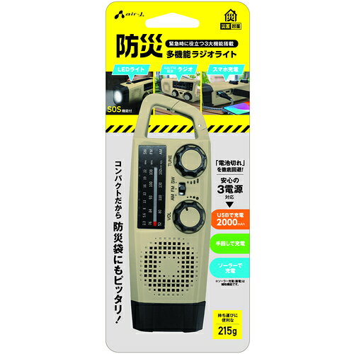 air−J ( エアージェイ ) 防災ラジオ 防災多機能ラジオ2000mA 3電源対応充電 BE MBRL-T2000BE tkonline-12795936 トキワONLINE サンプル画像2
