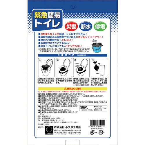 KOKUBO ( 小久保工業所 ) 緊急簡易トイレ 10回分 ( KM-012 ) tkonline-10048129 トキワONLINE サンプル画像2