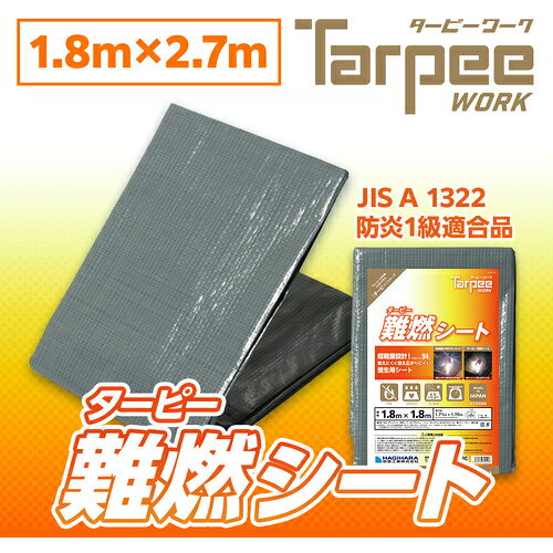萩原 ( 萩原工業 ) ターピー 難燃シート グレー (HC用小畳) 1.8m×2.7m ( NNS1827 ) 2
