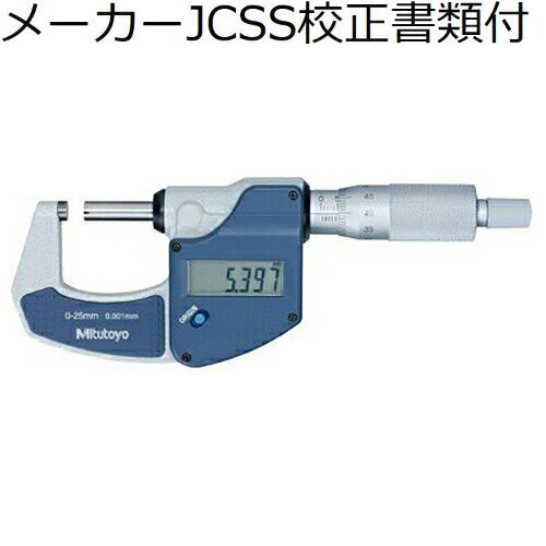 ミツトヨ　デジマチックマイクロメータ　（293-821-30）　メーカーJCSS校正証明書+トレサビリティ体系図付　 ( MDC-25SX )