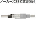 ミツトヨ マイクロメータヘッド (153-203) メーカーJCSS校正証明書+トレサビリティ体系図付 ( MHK-25 )