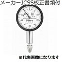 ミツトヨ ダイヤルゲージ(耳金なし メーカーJCSS校正証明書+トレサビリティ体系図付 ( 1911AB-10 )
