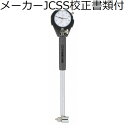 ミツトヨ シリンダーゲージ (511-701) メーカーJCSS校正証明書+トレサビリティ体系図付 ( CG-35AX )