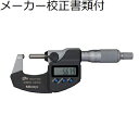 ミツトヨ デジマチック片球面マイクロ (395-251-30) メーカー校正証明書+トレサビリティ体系図付 ( BMS-25MX )(4)