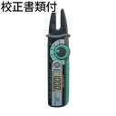 共立電気計器 フォークカレントテスタ 校正証明書+トレサビリティ体系図付 ( 2300R ) 共立電気計器