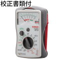三和電気計器 アナログテスタ 校正証明書+トレサビリティ体系図付 ( AP33 ) 三和電気計器株式会社
