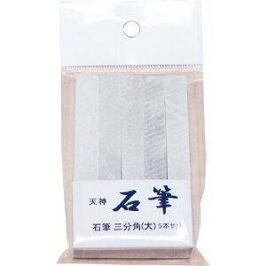 日本白墨工業 天神石筆 三分角大 5本 ( SEKI-8-5S ) 日本白墨工業