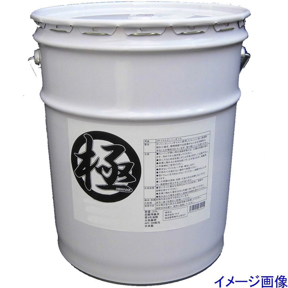 エンジンオイル 極 5w-30(5w30) SN 全合成油(HIVI) 20Lペール缶 日本製