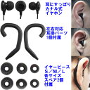 KENWOOD ケンウッド インカム用 TPZ-D553 TPZ-D510 UBZ-M31 UBZ-M51対応 カナル型イヤホンマイク 耳掛パーツ付 EPSILON EPS-05WK 耳掛パーツ付 S/M/Lのイヤーピース各2個付 (EMC-13互換品) VOX対応 ハンズフリー 3