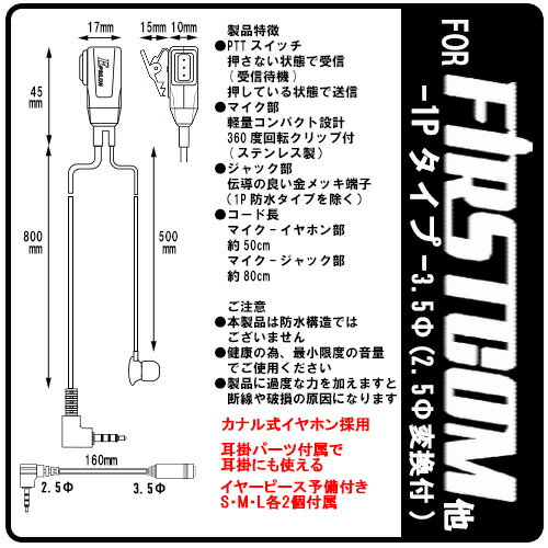 1Pタイプ3.5/2.5Φ兼用 特定小電力トランシーバー専用 インカム カナル型イヤホンマイク 耳掛パーツ付 S/M/Lのイヤーピース各2個付 EPSILON EPS-05SP 対応機種例 FT-20Z BC-20 Chanty NX-20X NX-MINI IC-4077 etc 10個SET 2