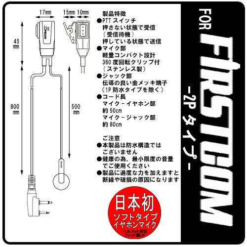 FC-S20 FC-B47 FC-B20R 特定小電力トランシーバー専用 イヤホンマイク EPSILON EPS-02E-S VOX対応 ハンズフリー(FP-22F FH-23F互換品) 5個SET