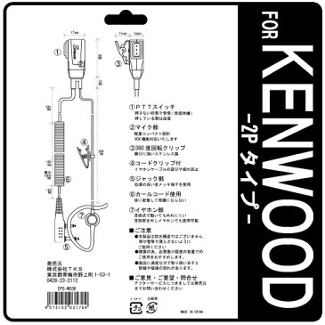 ケンウッド KENWOOD用 イヤホンマイク(インナーイヤー/耳掛兼用) デミトス DEMITOSS インカム 特定小電力トランシーバー用 UBZ-LM20 UBZ-EA20R UBZ-LP20 UBZ-LP27 UTB-10等にに対応 VOX対応 ハンズフリー EPS-03K(黒)/EPS-W03K(白)(EMC-3 FP-22K互換品) 10個SET