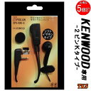 EPSILON EPS-02K KENWOOD ケンウッド特定小電力トランシーバー用 インカム ソフトタイプイヤホンマイク VOX対応 ハンズフリー(EMC-3A互換品) 対応機種：UBZ-LS20 UBZ-LS27 UBZ-LP20 UBZ-LP27 UBZ-BM20 UTB-10他　ブラック・迷彩CAMO お得な5個SET 1