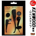 楽天e-通販TKSEPSILON EPS-02K KENWOOD ケンウッド特定小電力トランシーバー用 インカム ソフトタイプイヤホンマイク VOX対応 ハンズフリー（EMC-3A互換品） 対応機種：UBZ-LS20 UBZ-LS27 UBZ-LP20 UBZ-LP27 UBZ-BM20 UTB-10他　ブラック・迷彩CAMO お得な10個SET