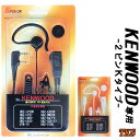 EPSILON EPS-03K(黒)/EPS-W03K(白) KENWOOD ケンウッド特定小電力トランシーバー用 インカム イヤホンマイク(インナーイヤー/耳掛兼用) VOX対応 ハンズフリー(EMC-3A互換品) 対応機種：UBZ-LS20 UBZ-LS27 UBZ-LP20 UBZ-LP27 UBZ-BM20 UTB-10他