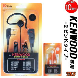 EPSILON EPS-03K(黒)/EPS-W03K(白) KENWOOD ケンウッド特定小電力トランシーバー用 インカム イヤホンマイク(インナーイヤー/耳掛兼用) VOX対応 ハンズフリー(EMC-3A互換品) 対応機種：UBZ-LS20 UBZ-LS27 UBZ-LP20 UBZ-LP27 UBZ-BM20 UTB-10他 10個SET