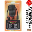 KENWOOD/ケンウッド 特定小電力トランシーバー用 スピーカーマイク インカム EPSILON EPS-10K その1