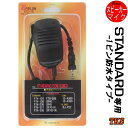 STANDARD/ICOM/ALINCO/スタンダード/アイコム/アルインコ 特定小電力トランシーバー用 スピーカーマイク インカム EPSILON EPS-10-1P