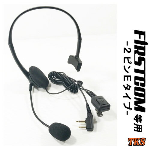 FC-S20 FC-B47 FC-B20R 特定小電力トランシーバー専用 インカム ヘッドセット EPSILON EPS-HS-E VOX対応 ハンズフリー(FL-28F互換品) FC-S20 FC-B47 FC-B20R 特定小電力トランシーバー専用 インカム ヘッドセット EPSILON EPS-HS-E VOX対応 ハンズフリー(FL-28F互換品)