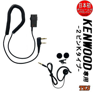 ケンウッド用 イヤホンマイク KENWOOD 特定小電力トランシーバー用 耳掛け式 イヤホンマイク インカム EPSILON EPS-07K＋EPS-08M　(EMC-3 EMC-7互換品)