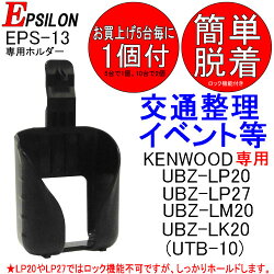 ケンウッドインカム特定小電力トランシーバーUBZ-LP20バッテリー充電器イヤホンマイクの4点セット(UPB-5NUBC-4EMC-3互換品)