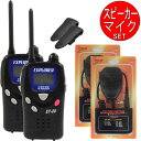 ET-20 ET20 特定小電力トランシーバー 2台 オプション付き EPS-11E 2個 (防水型スピーカーマイク) 免許不要!【UBZ-LP20と通話可能】
